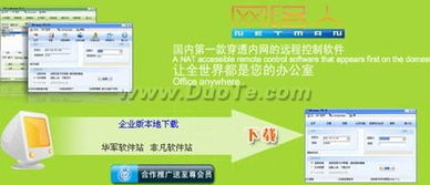 2011年度盤點 四大金剛引領(lǐng)遠(yuǎn)程控制軟件發(fā)展新篇章